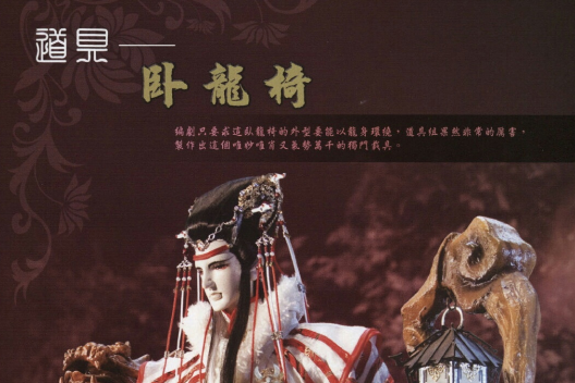 臥龍椅