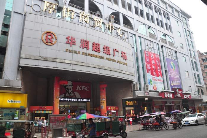 康樂南路(廣東省東莞市康樂南路) 康樂南路(廣東省東莞市康樂南路)
