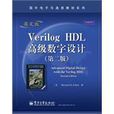 Verilog HDL高級數字設計