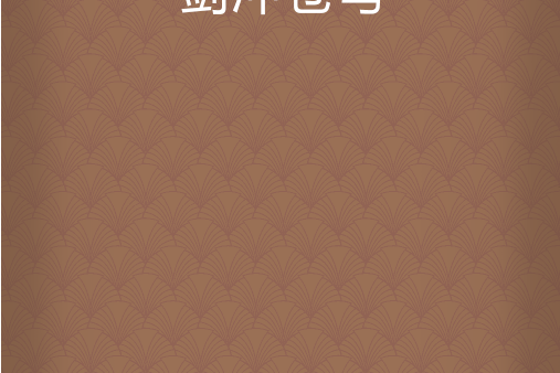 劍沖蒼穹 劍沖蒼穹