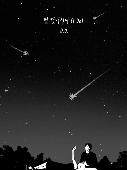 流星墜落 流星墜落