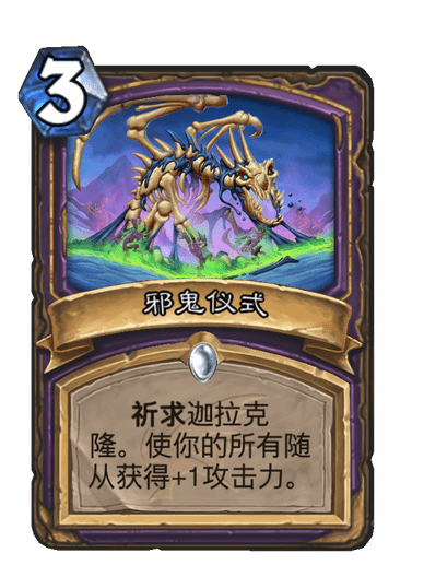 邪鬼儀式 邪鬼儀式