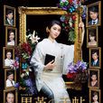 黑色皮革手冊(黑皮記事本) 黑色皮革手冊(黑皮記事本)