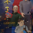 過年了(公益普法卡通片) 過年了(公益普法卡通片)