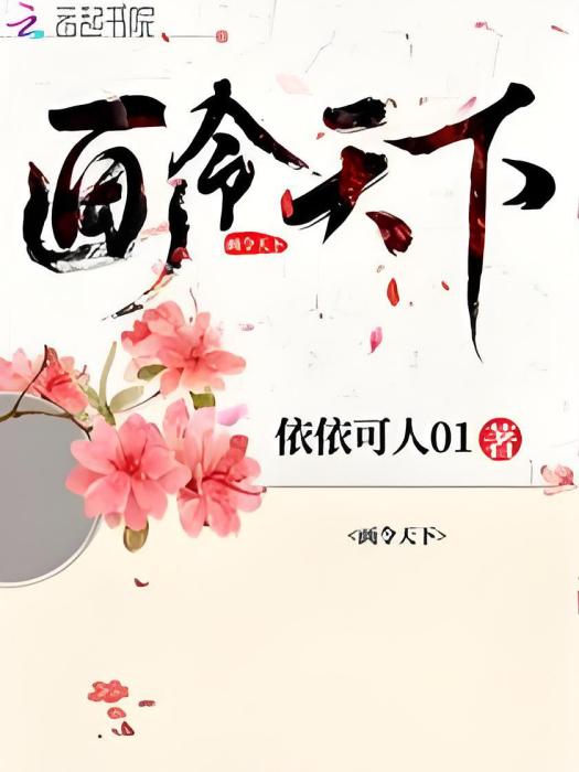 畫令天下 畫令天下