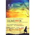 重逢(2010年弗拉戈特著圖書) 重逢(2010年弗拉戈特著圖書)