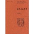 溫和的修養 溫和的修養