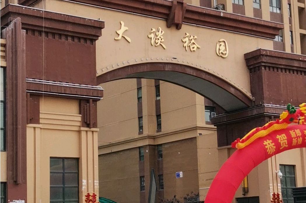 大談裕園 大談裕園