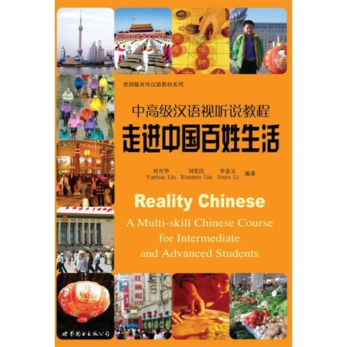 中高級漢語視聽教程：走進中國百姓生活