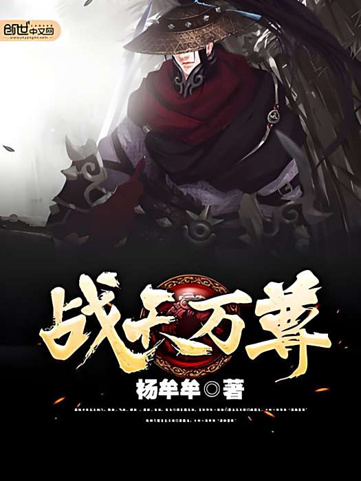 戰天萬尊 戰天萬尊