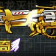 血龍左輪