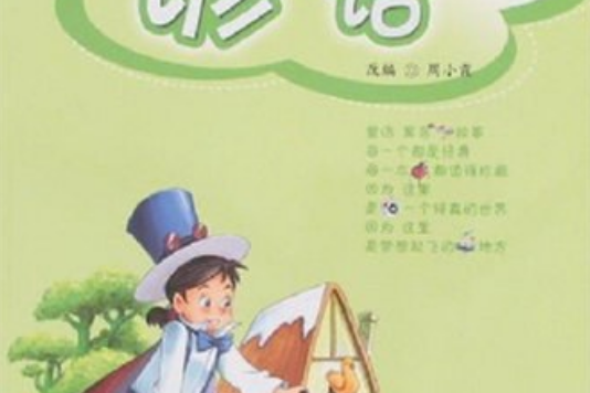 諺語(2007年世界知識出版社出版的圖書) 諺語(2007年世界知識出版社出版的圖書)