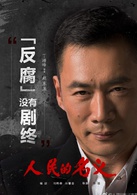 人民的名義(2017年李路執導電視劇)