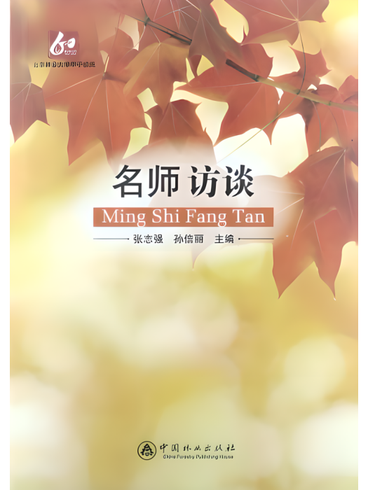 名師訪談 名師訪談
