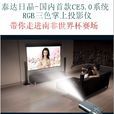 pico-projector