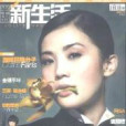 半島新生活 半島新生活