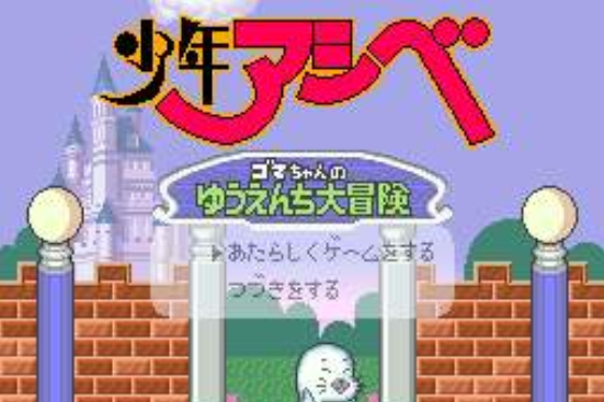 少年亞奇貝 少年亞奇貝