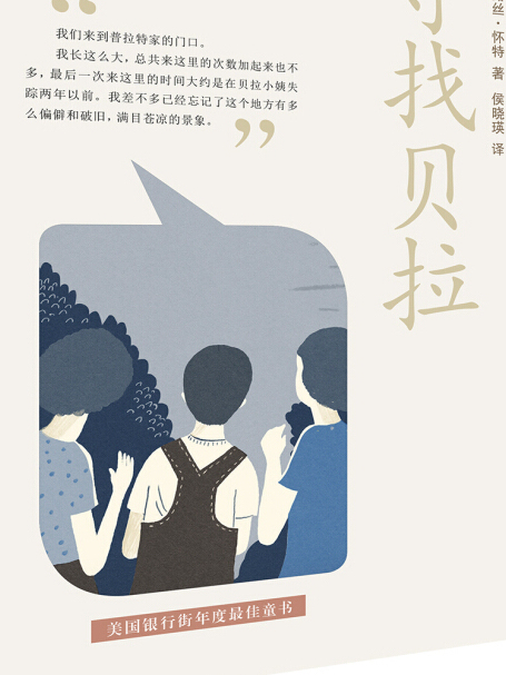 尋找貝拉