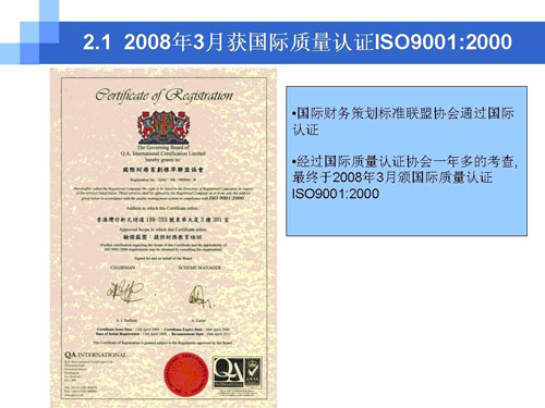 2008年3月獲國際質量認證ISO9001:2000