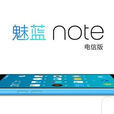 魅藍note電信版 魅藍note電信版