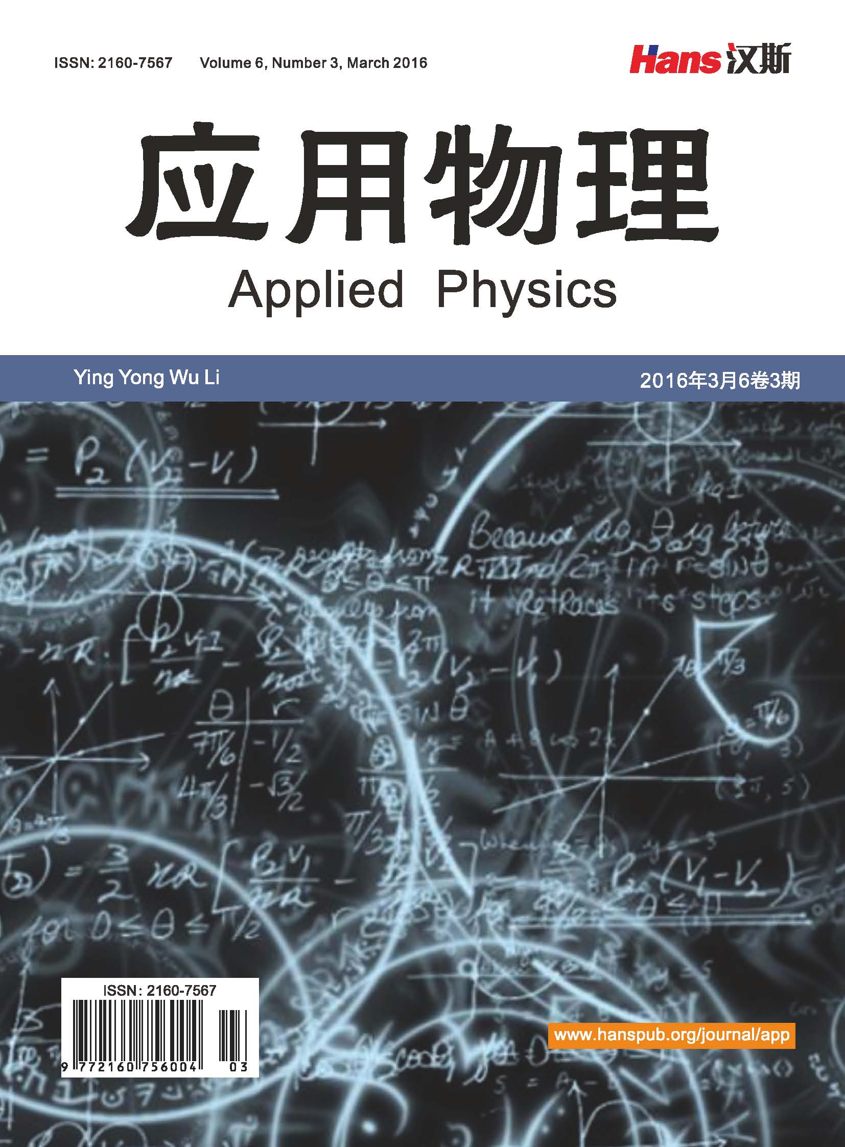 套用物理(漢斯出版社期刊)