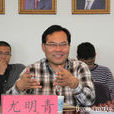 尤明青 尤明青