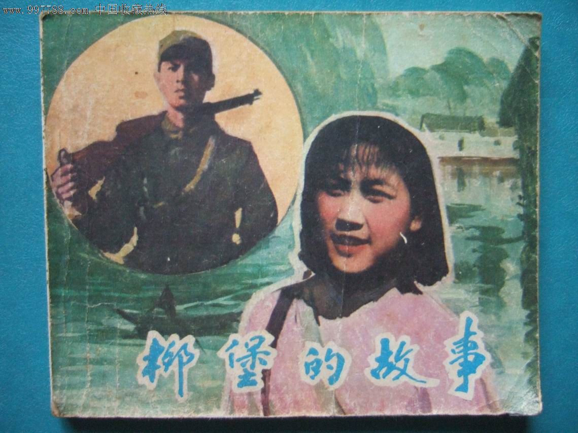 九九艷陽天(1957年電影《柳堡的故事》插曲)