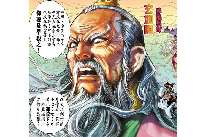 玄如晦 玄如晦