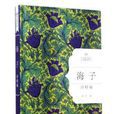 海子詩精編 海子詩精編