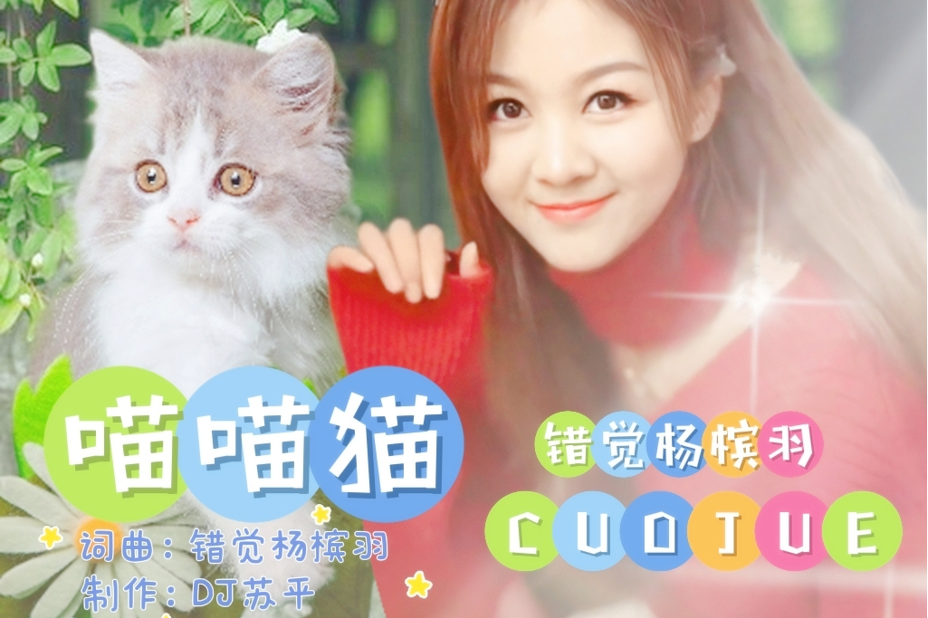 喵喵貓 喵喵貓