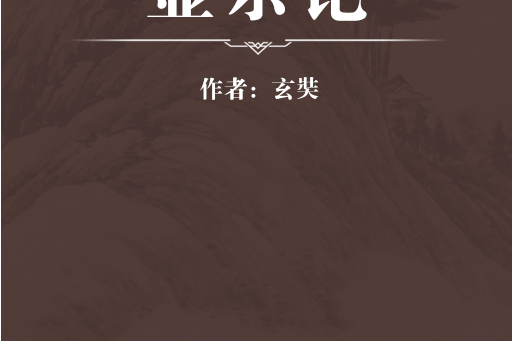 顯宗論 顯宗論