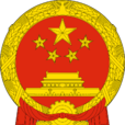 中華人民共和國退役軍人事務部