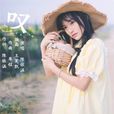 嘆(陳依涵歌曲) 嘆(陳依涵歌曲)