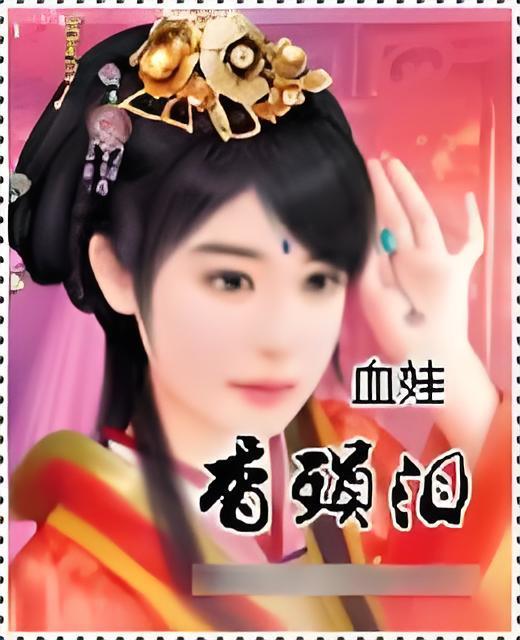 香殞淚 香殞淚