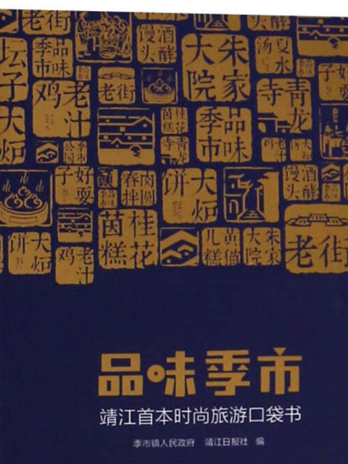 品味季市 品味季市