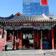 北京戲曲博物館