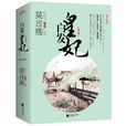 白髮皇妃(小說)