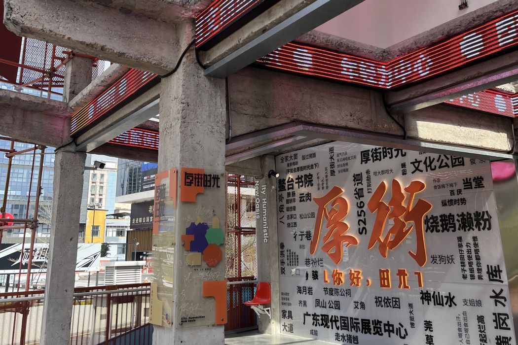 厚街時光 厚街時光