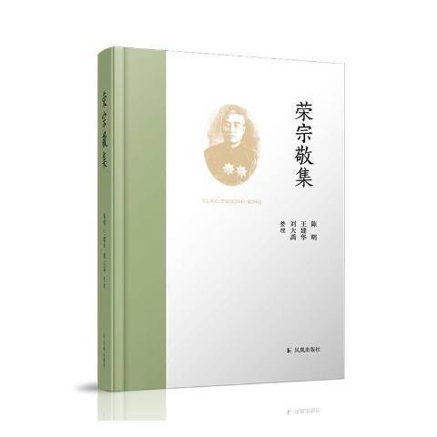榮宗敬集 榮宗敬集