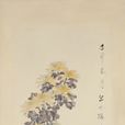 瓶菊圖(虛谷創作國畫) 瓶菊圖(虛谷創作國畫)