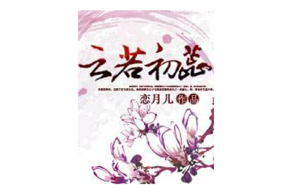 雲若初蕊 雲若初蕊