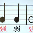 二拍子 二拍子