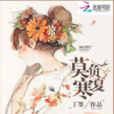 林莫臣 林莫臣