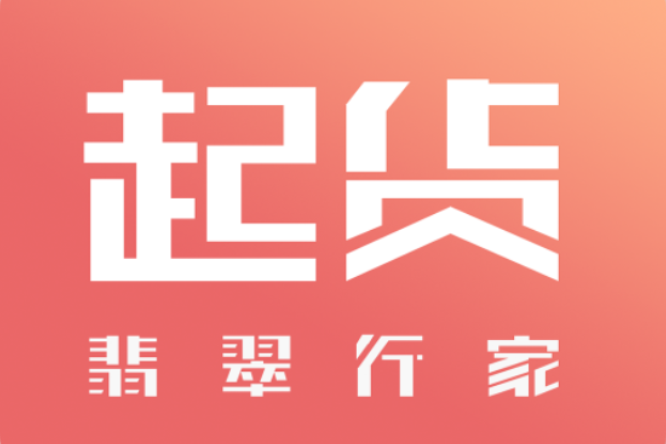 起貨(套用軟體) 起貨(套用軟體)