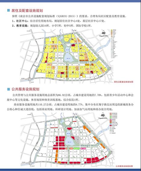 祿口新城中心區用地規劃