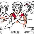 缺血 缺血