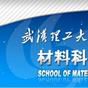武漢理工大學材料學院