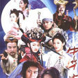 中華小當家(小當家(2005年蕭正楠、何潤東主演電視劇)) 中華小當家(小當家(2005年蕭正楠、何潤東主演電視劇))
