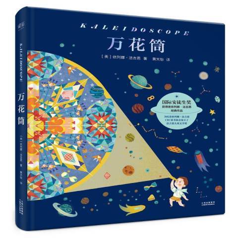 萬花筒(2017年雲南美術出版社出版的圖書) 萬花筒(2017年雲南美術出版社出版的圖書)