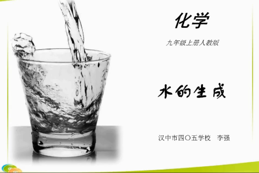 水的生成 水的生成